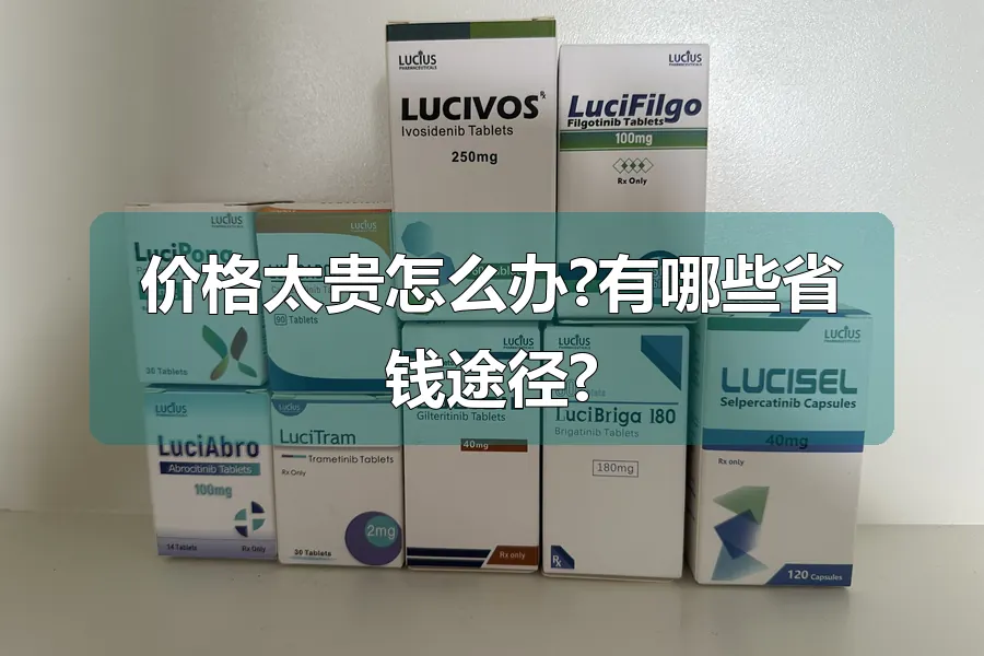 价格太贵怎么办?有哪些省钱途径?